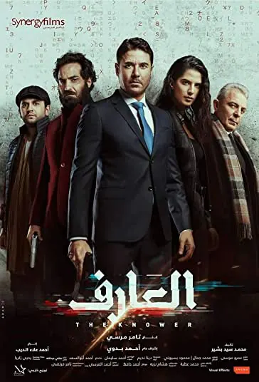 دانلود فیلم دانا The Knower 2021 دوبله فارسی