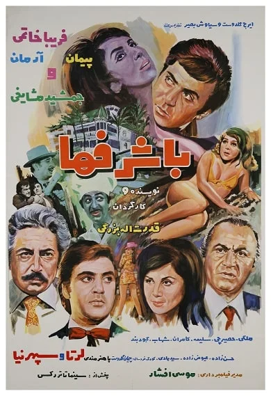 دانلود فیلم با شرفها