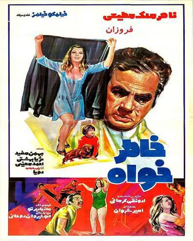 تهیه کننده : نندلال هندوجا فیلمبردار : مازیار پرتو تدوین : مازیار پرتو آهنگساز : انوشیروان روحانی نوازنده : انوشیروان روحانی ، منوچهر گودرزی
