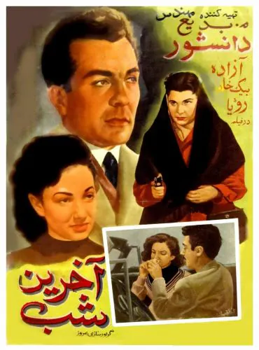 دانلود فیلم آخرین شب