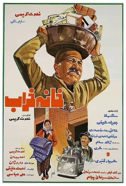 دانلود فیلم خانه خراب