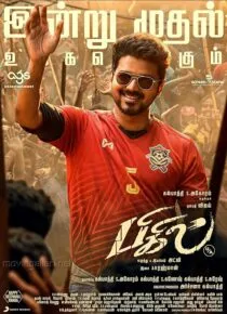 دانلود فیلم بیگیل Bigil 2019