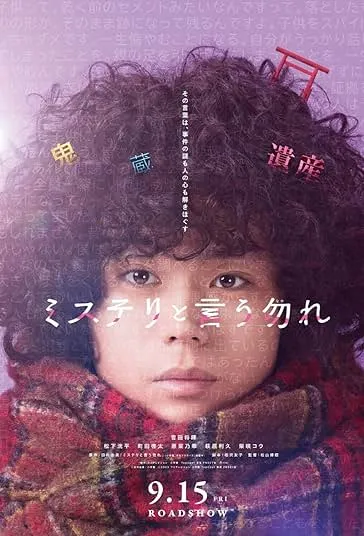دانلود فیلم اسمش راز نیست Don't Call it Mystery: The Movie 2023