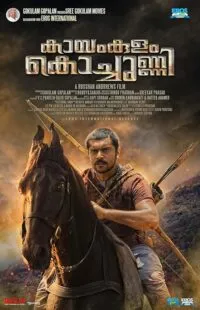 دانلود فیلم کیامکلام کوچونی Kayamkulam Kochunni 2018