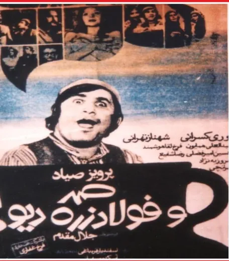 دانلود فیلم صمد و فولاد زره دیو