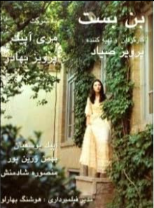 دانلود فیلم بن بست