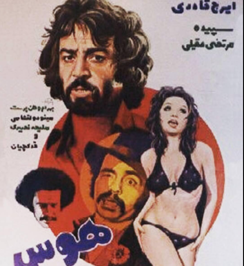 دانلود فیلم هوس