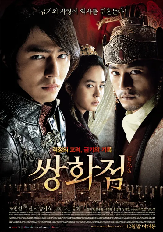 دانلود فیلم یک گل یخ‌زده A Frozen Flower 2008