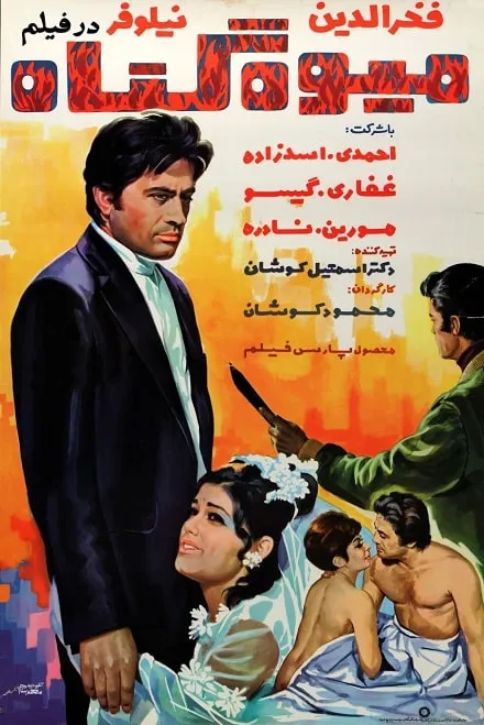 دانلود فیلم میوه گناه