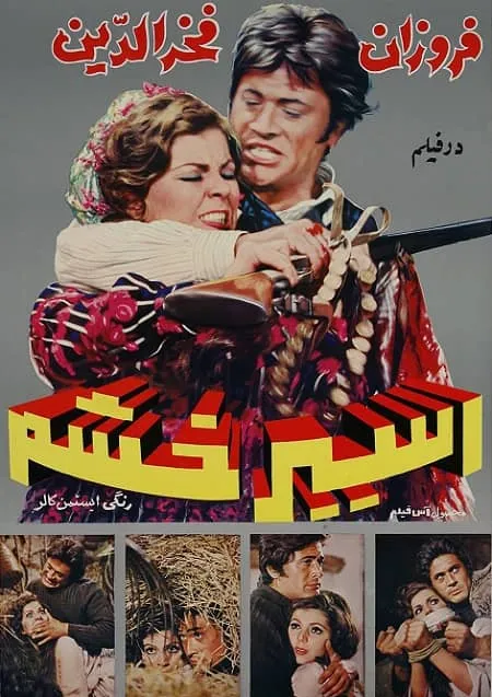 دانلود فیلم اسیر خشم