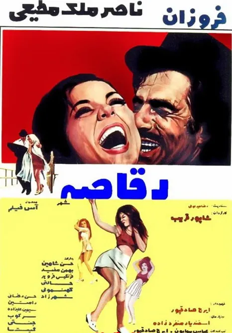 دانلود فیلم رقاصه شهر