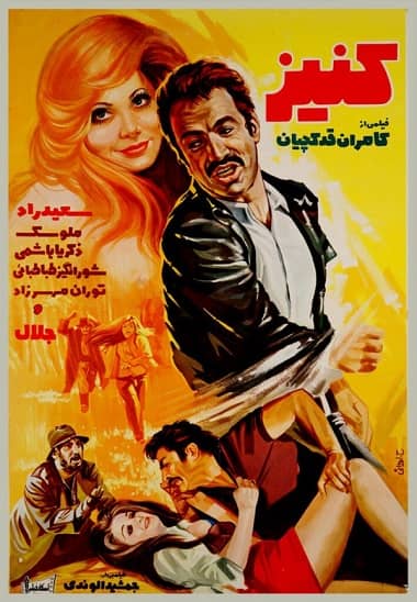 تهیه کننده : محمود زریباف ، رضا نورسته فر مدیر فیلمبرداری : جمشید الوندی تدوین : کامران قدکچیان خواننده : حمید ناصرآبادی ، گیتی