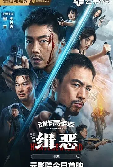 دانلود فیلم شکار اهریمن Hunt the Wicked 2024 دوبله فارسی