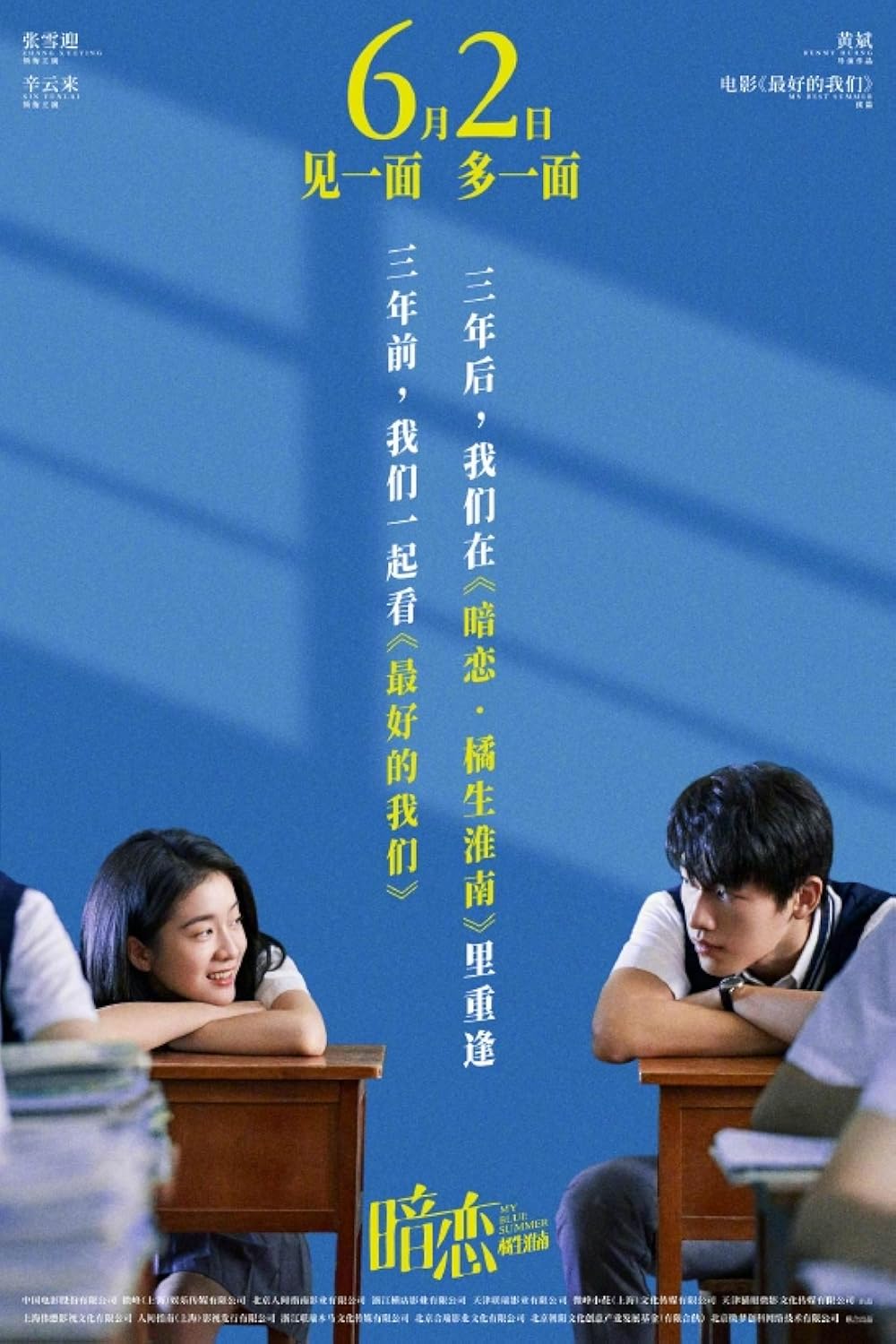 دانلود فیلم تابستان آبی من My Blue Summer 2022