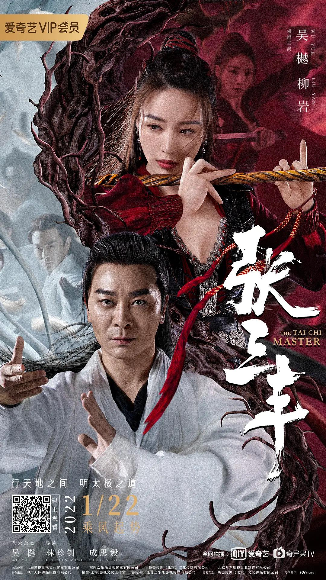 دانلود فیلم استاد تای چی The Tai Chi Master 2022