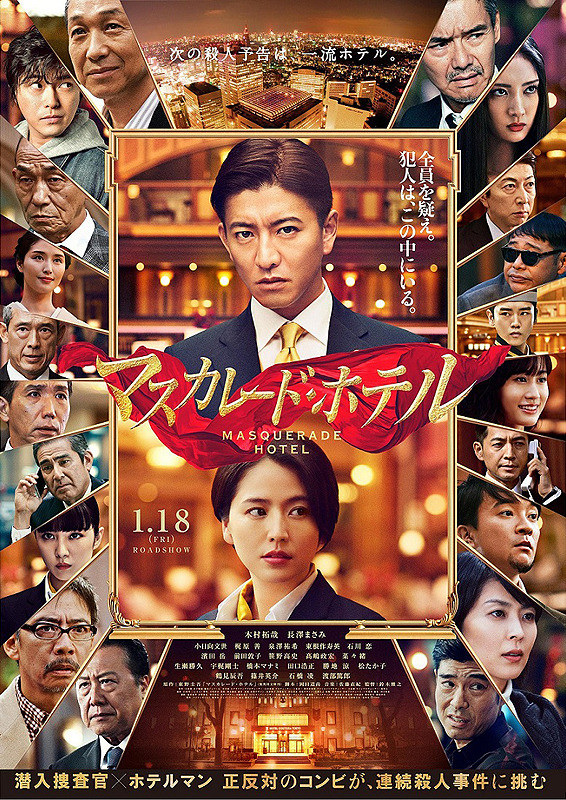 دانلود فیلم هتل ماسکراد Masquerade Hotel 2019 دوبله فارسی