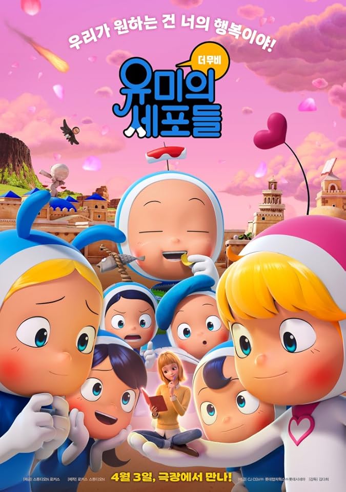دانلود فیلم سلول های یومی Yumis Cells: The Movie 2024 با دوبله فارسی