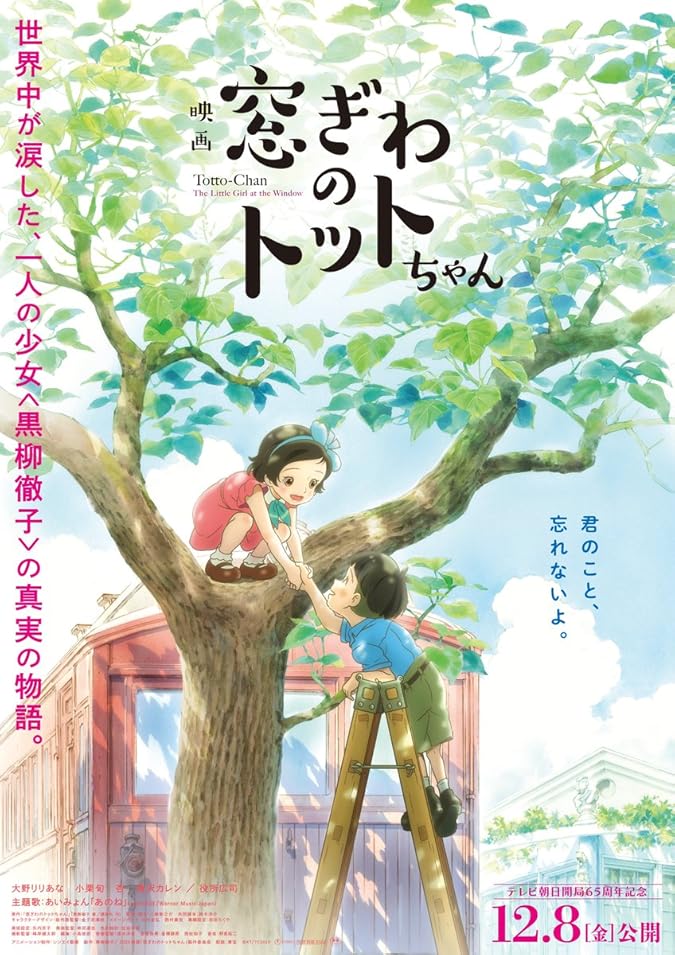 دانلود انیمیشن توتوچان: دخترکی آن‌ سوی پنجره Totto-Chan: The Little Girl at the Window 2023 دوبله فارسی