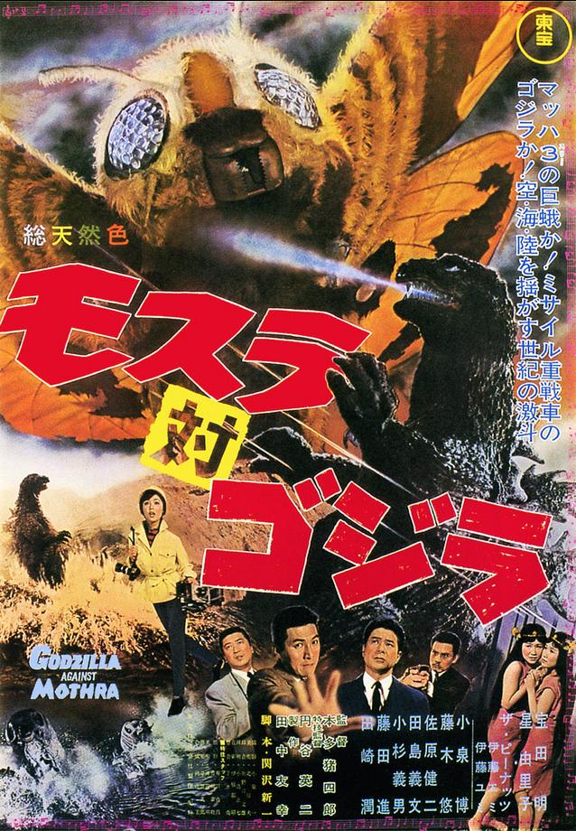 دانلود فیلم ماترا در برابر گودزیلا Mothra vs. Godzilla 1964 دوبله فارسی