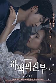 دانلود سریال عروس خدای آب The Bride of Habaek