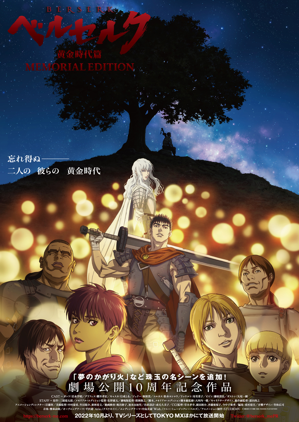 دانلود انیمه برزرک: آرک عصر طلایی Berserk: The Golden Age Arc – Memorial Edition