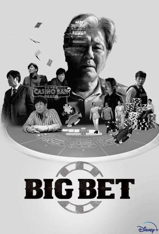 دانلود سریال شرط بندی بزرگ Big Bet