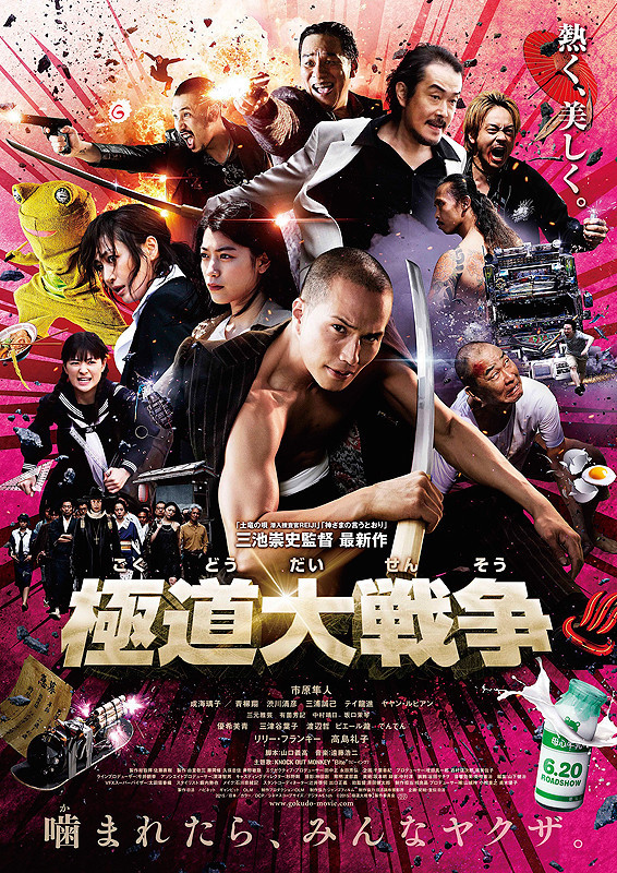 دانلود فیلم آخرالزمان یاکوزا Yakuza Apocalypse 2015
