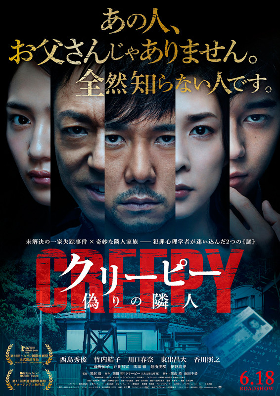 دانلود فیلم ترسناک Creepy 2016