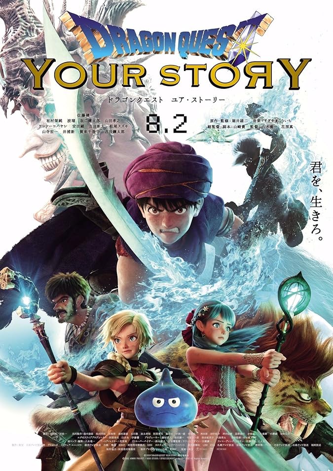 دانلود فیلم در جستجوی اژدها: داستان تو Dragon Quest: Your Story 2019