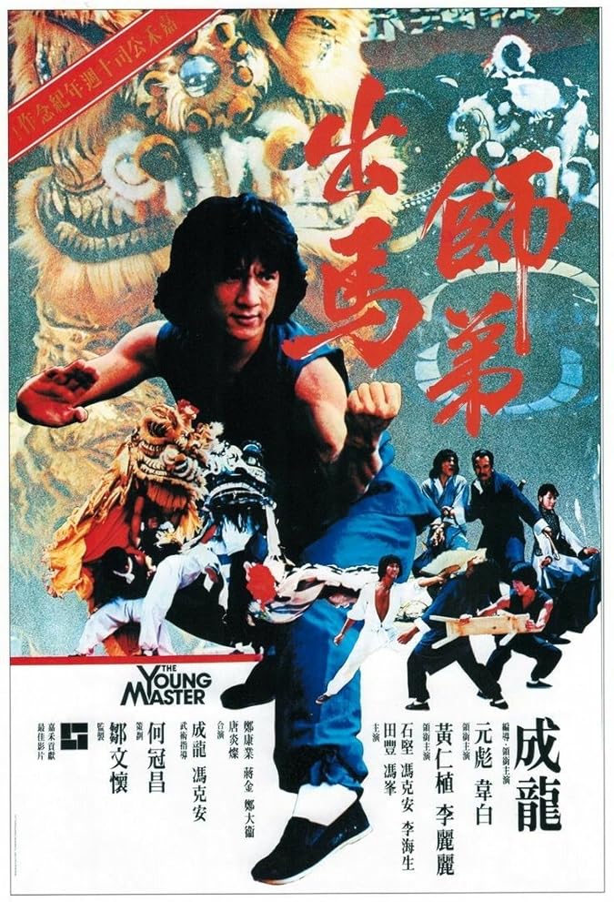 دانلود فیلم استاد جوان The Young Master 1980 دوبله فارسی