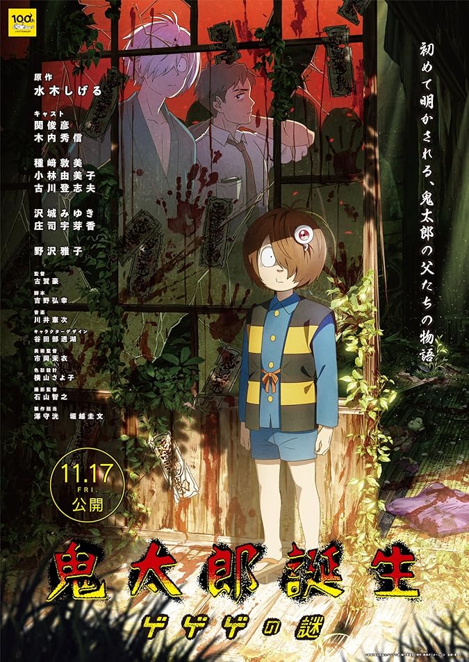 دانلود فیلم تولد کیتارو: راز گگه‌گه The Birth of Kitaro: Mystery of GeGeGe 2023 با دوبله فارسی