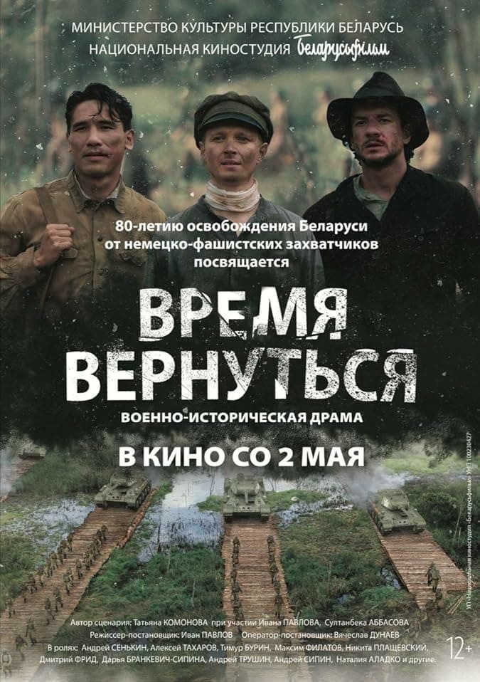 دانلود فیلم زمان بازگشت Vremya vernutsya 2024