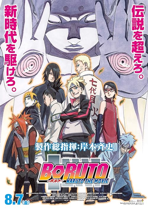 دانلود انیمه بوروتو: ناروتو Boruto: Naruto The Movie 2015