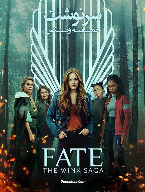 دانلود سریال حماسه وینکس Fate: The Winx Saga