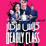 دانلود سریال کلاس مرگبار Deadly Class