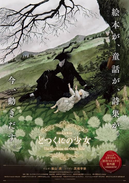 دانلود انیمه دختری از طرف دیگر Totsukuni no shojo 2022